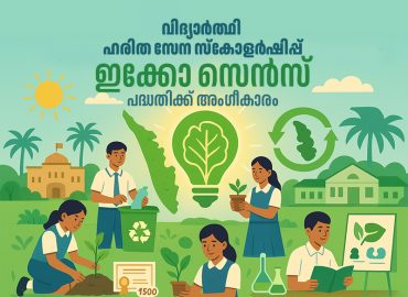 Student Green Force Scholarship-Eco Sense project approved: Rs. 1500 and certificate